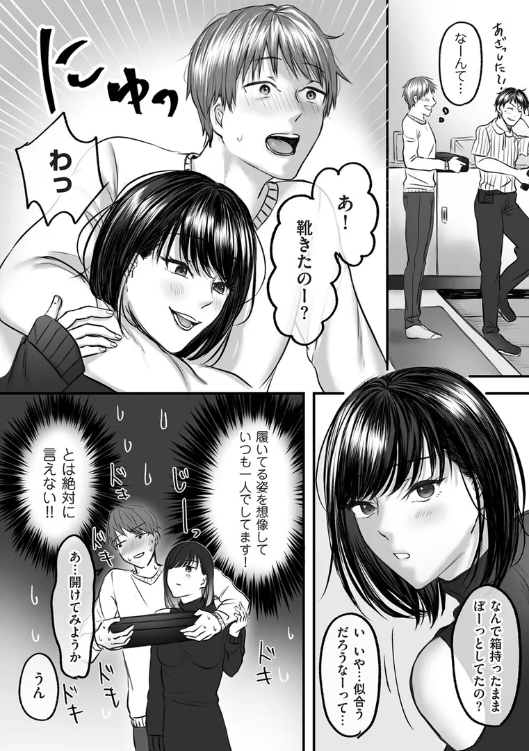 大好きな彼女にMバレして意識飛ぶまで責められちゃう話（単話）の2ページ目