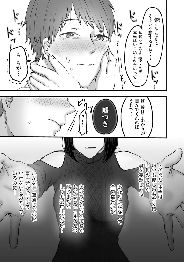 大好きな彼女にMバレして意識飛ぶまで責められちゃう話（単話）の5ページ目