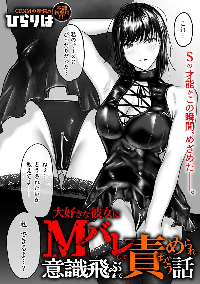大好きな彼女にMバレして意識飛ぶまで責められちゃう話（単話）の7ページ目