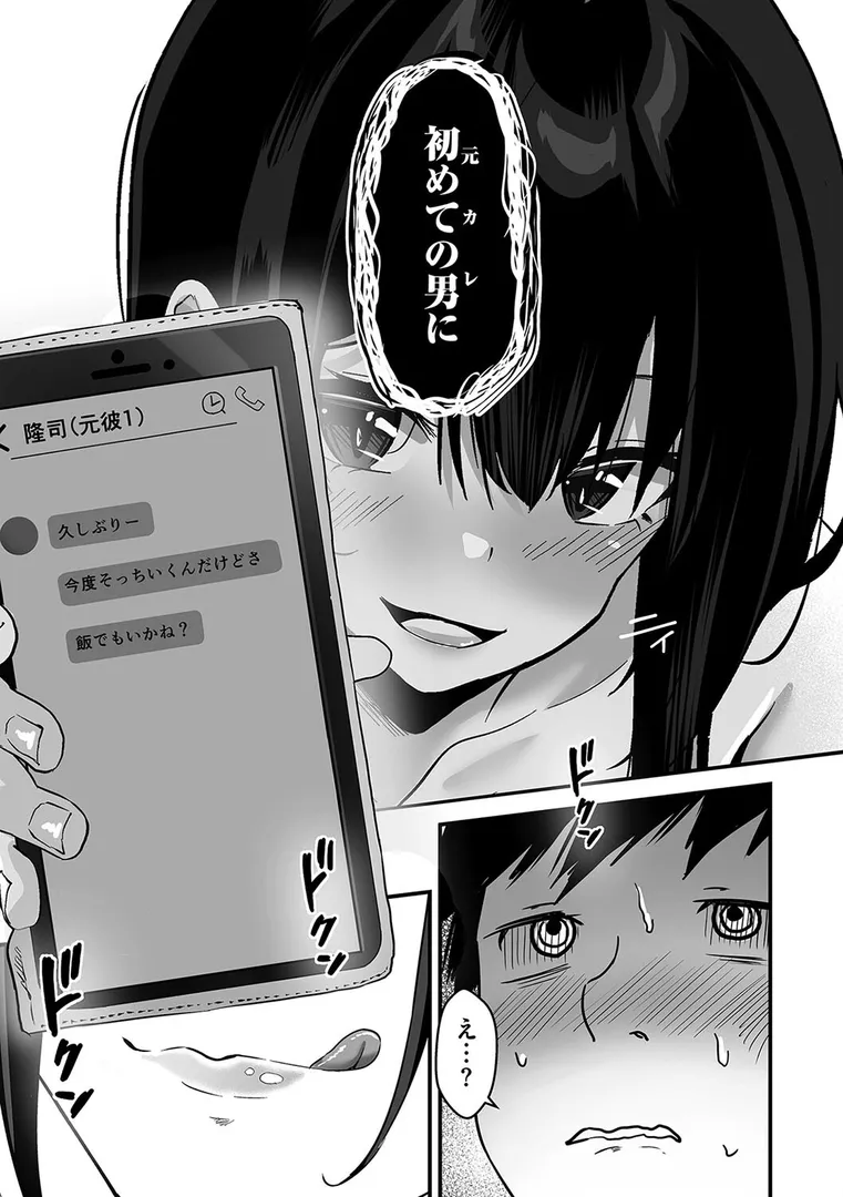 素顔（単話）の3ページ目