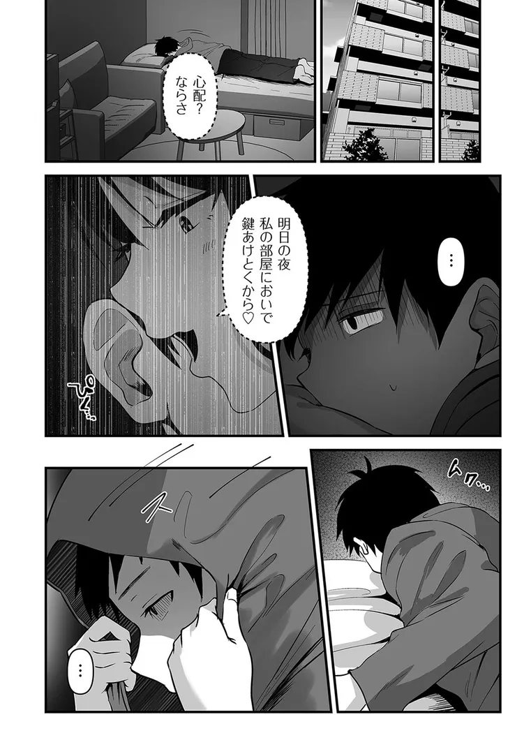 素顔（単話）の4ページ目