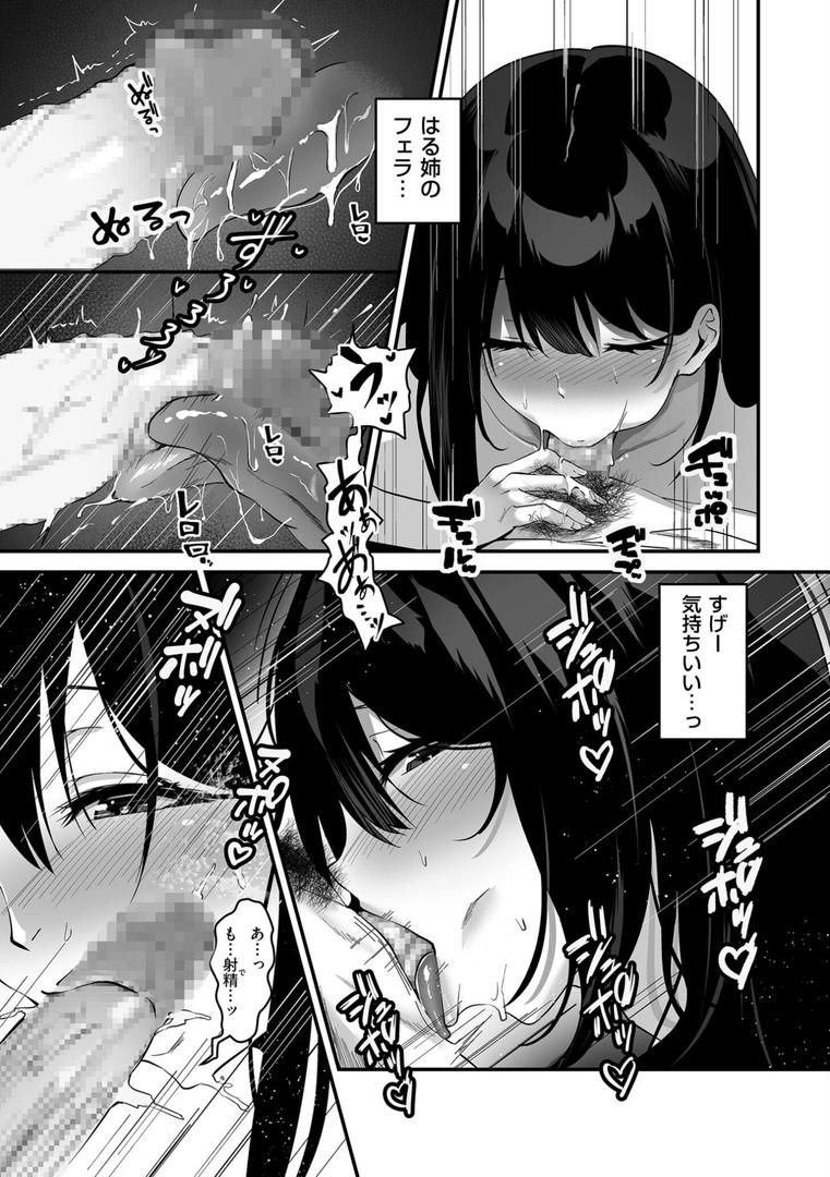 ネトラセ、ネトラレ【デジタル版限定特典付き】の17ページ目