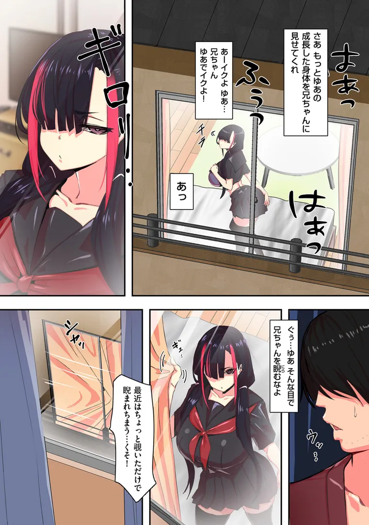 セイフク！の6ページ目