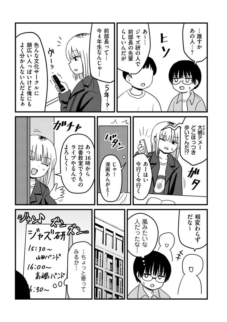 童貞以上非童貞未満(単話)の3ページ目