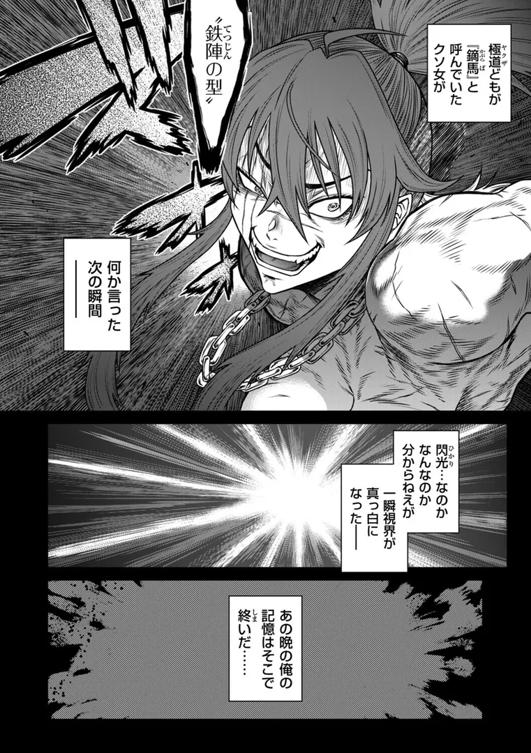 P.S.C潜入捜査官 怜子（単話）の2ページ目