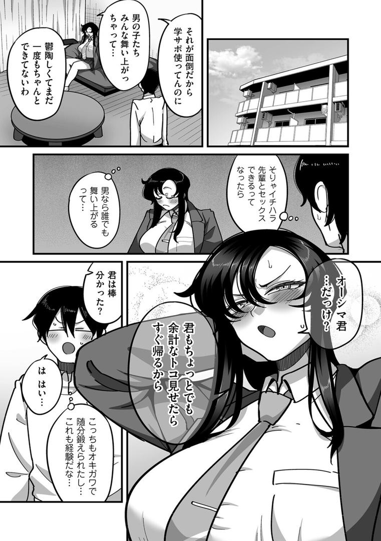 学園サポ日記comix(単話)の3ページ目