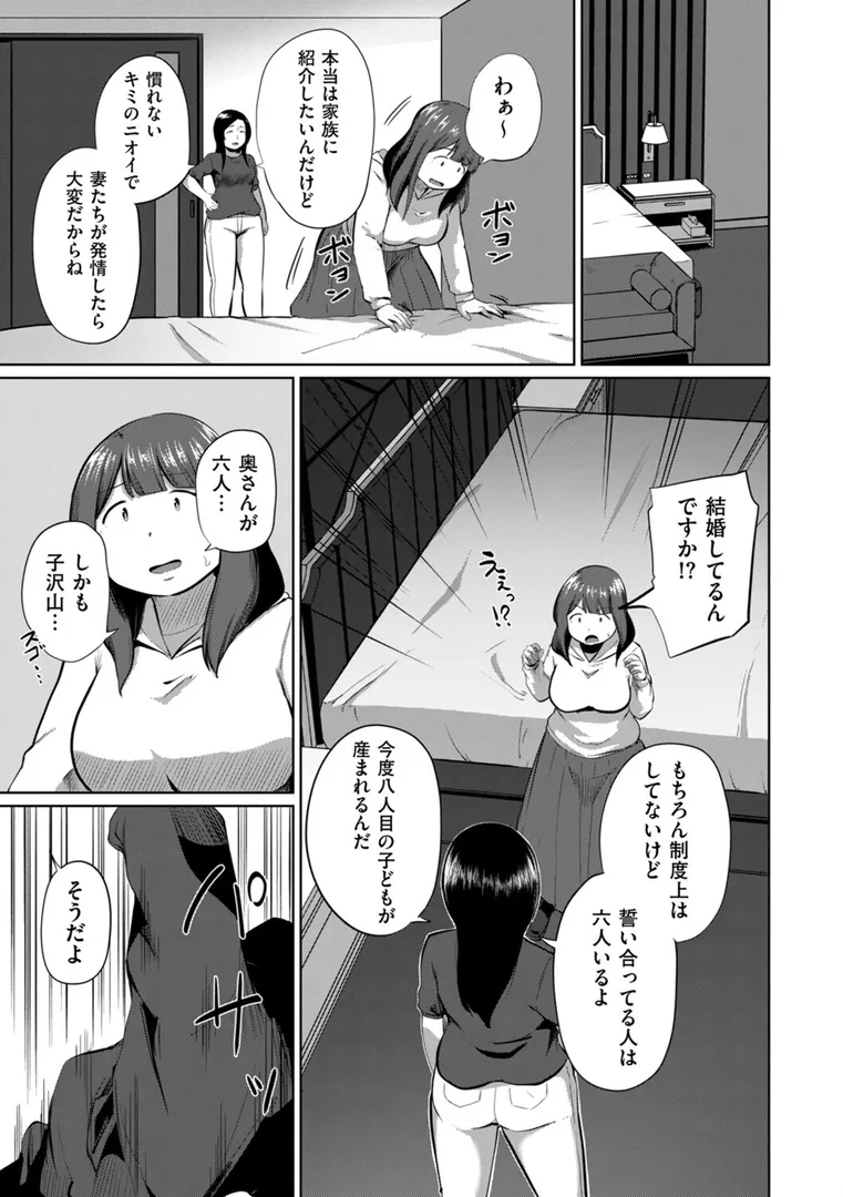 ある日、ふたなりになった私がハーレムを作るまで（単話）の3ページ目