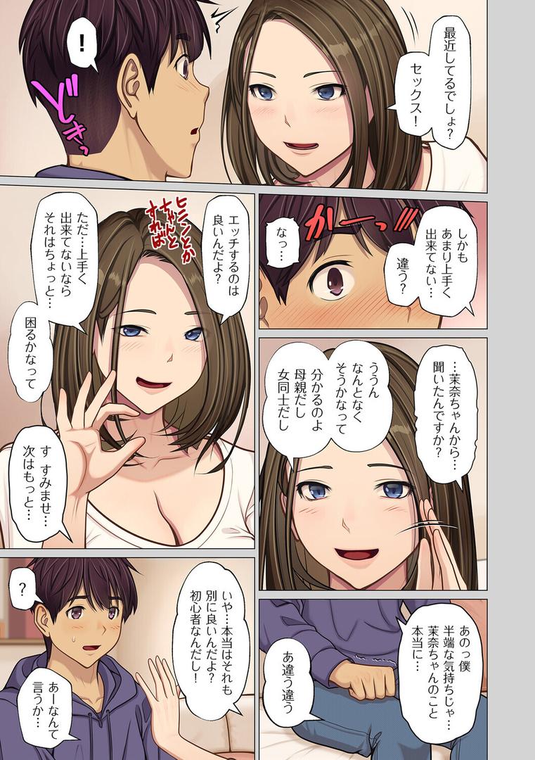 カノ母レッスン(単話)の5ページ目