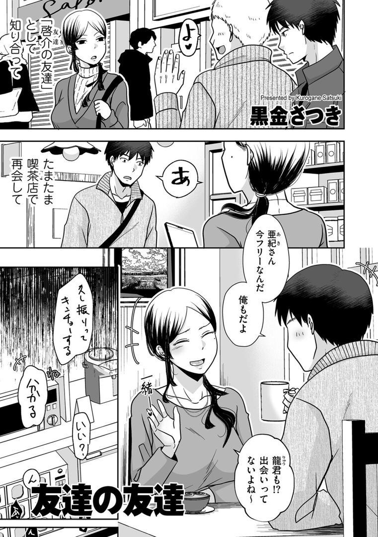 友達の友達(単話)の表紙