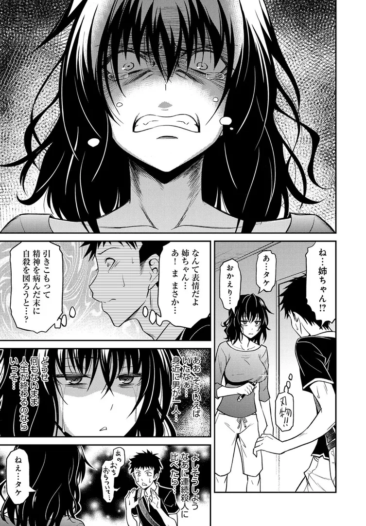姉ちゃんの逆恨みっくす(単話)の5ページ目