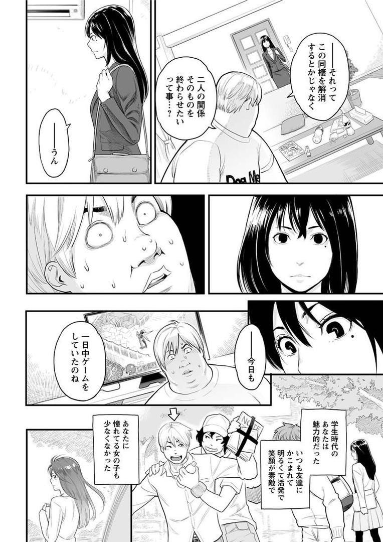 別れ話をしましょう（単話）の2ページ目