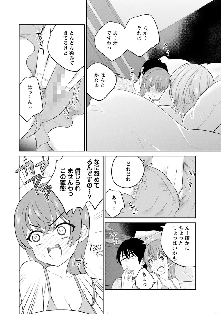 拾われた転生令嬢は現世でエッチを拒めない【合冊版】の4ページ目