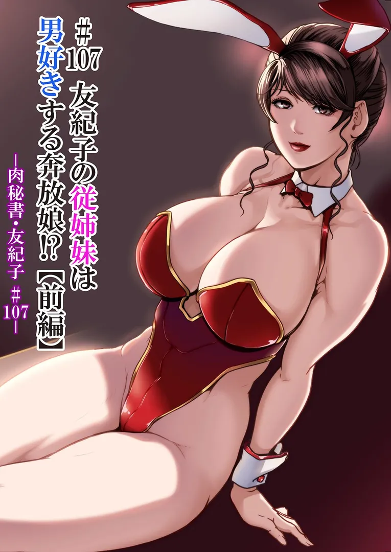 肉秘書・友紀子【増量版】の2ページ目