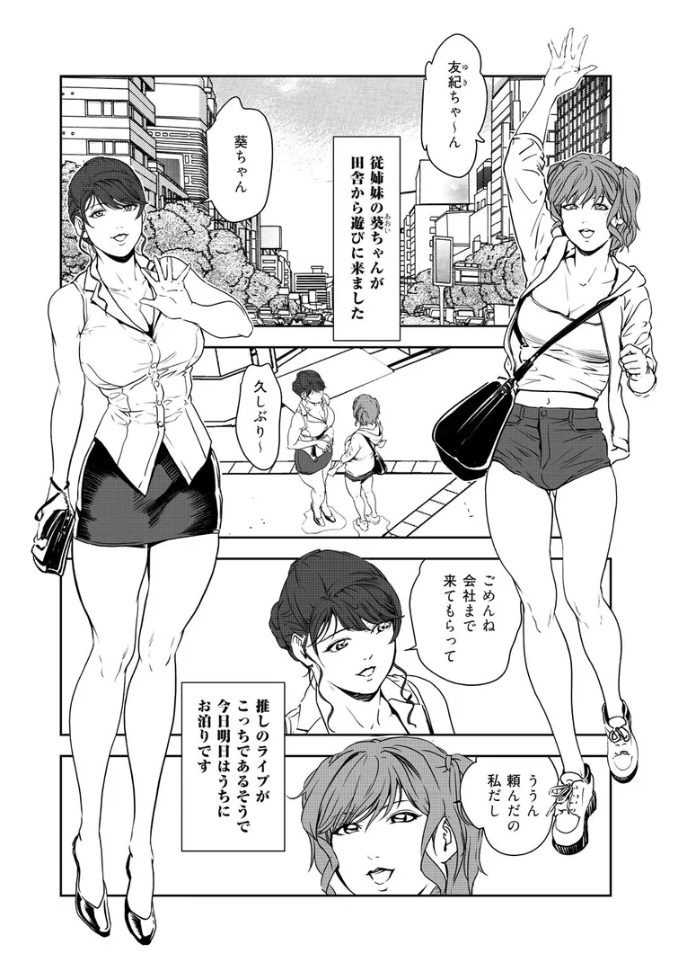 肉秘書・友紀子【増量版】の3ページ目