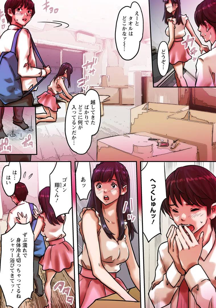ア○コまで見られて描かれちゃう！〜美術部員の前でハメられた生徒たち〜【増量版】の3ページ目