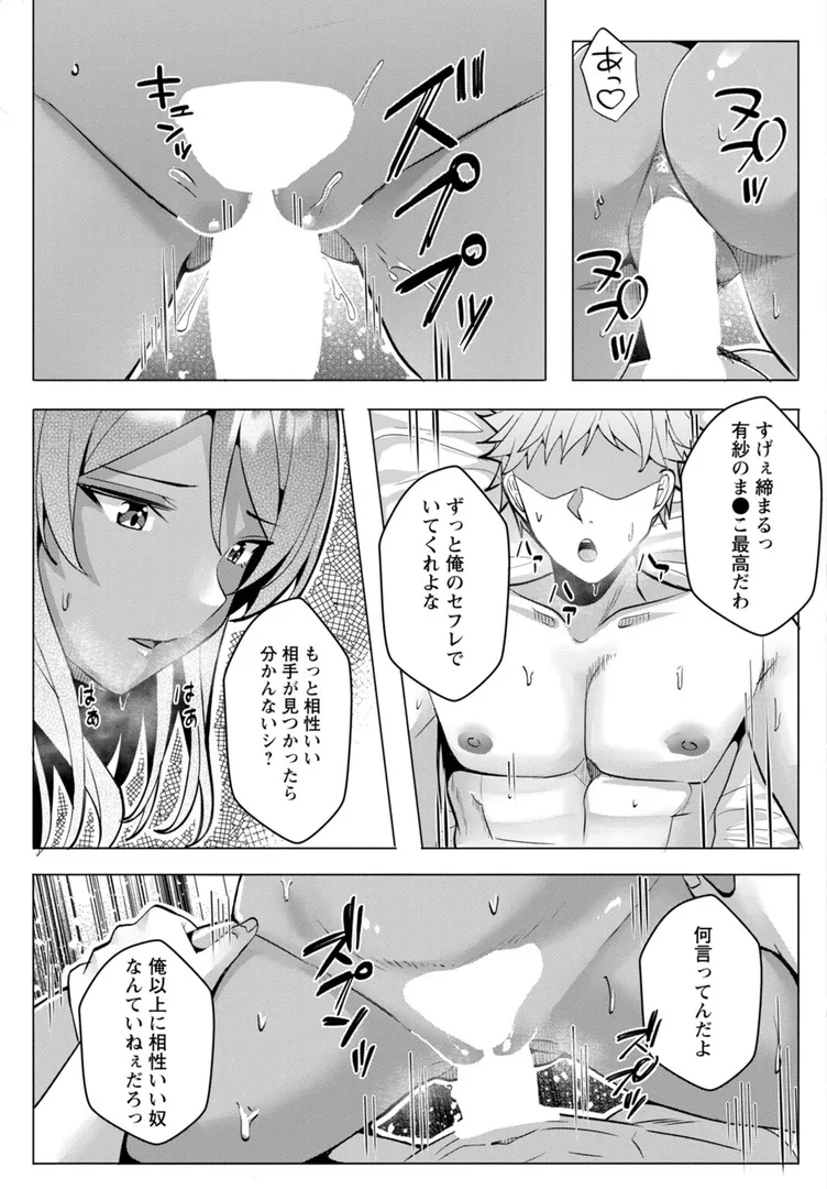 幼なじみ特権〜セフレに出来ない嫉妬ックス〜【合冊版】の7ページ目
