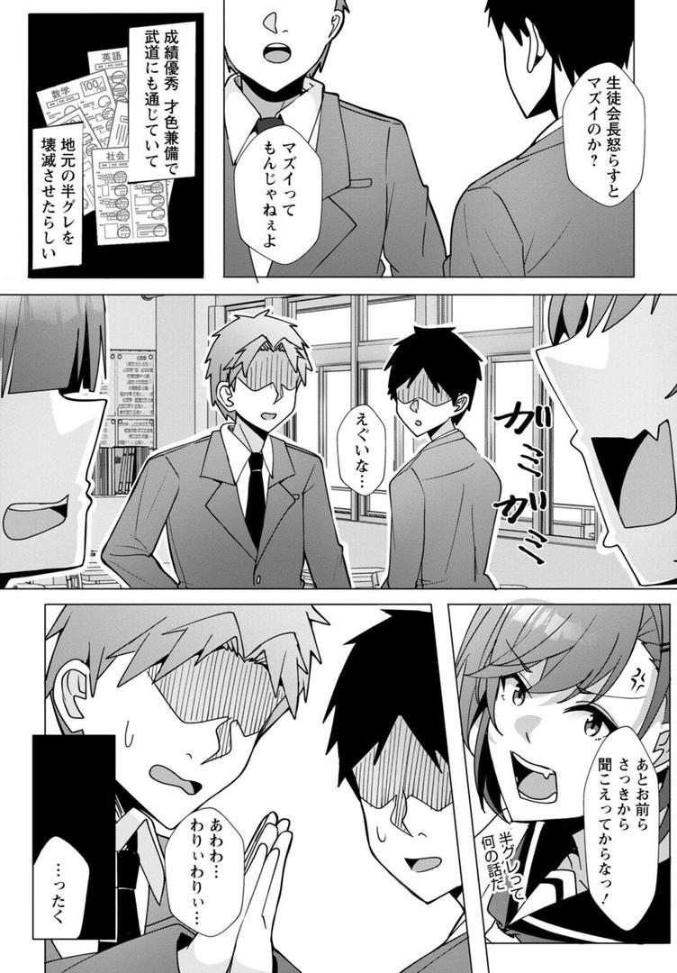 幼なじみ特権〜セフレに出来ない嫉妬ックス〜【完全版】の5ページ目
