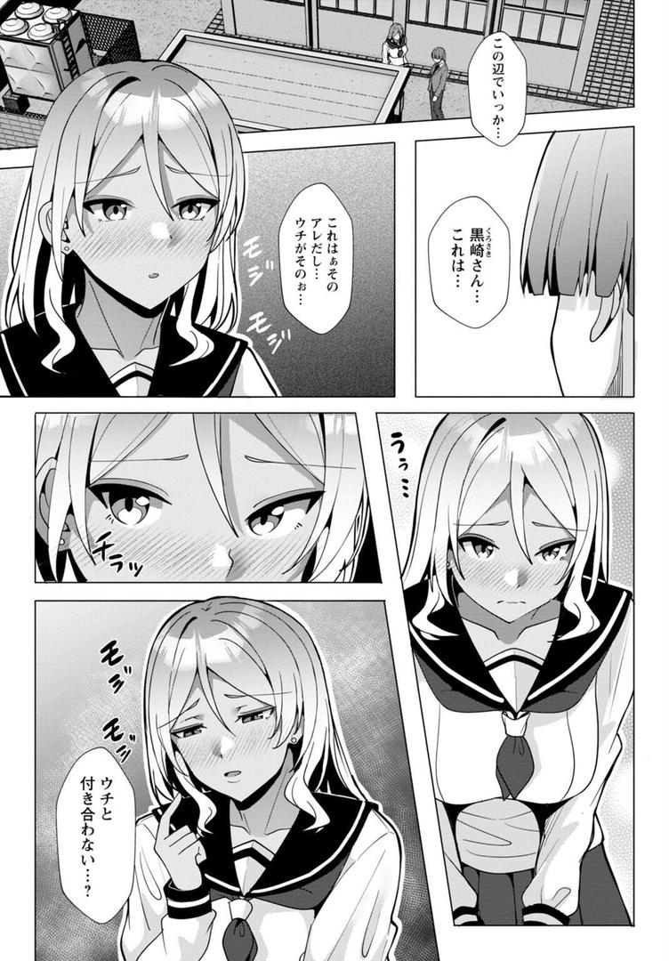 幼なじみ特権〜セフレに出来ない嫉妬ックス〜【完全版】の9ページ目
