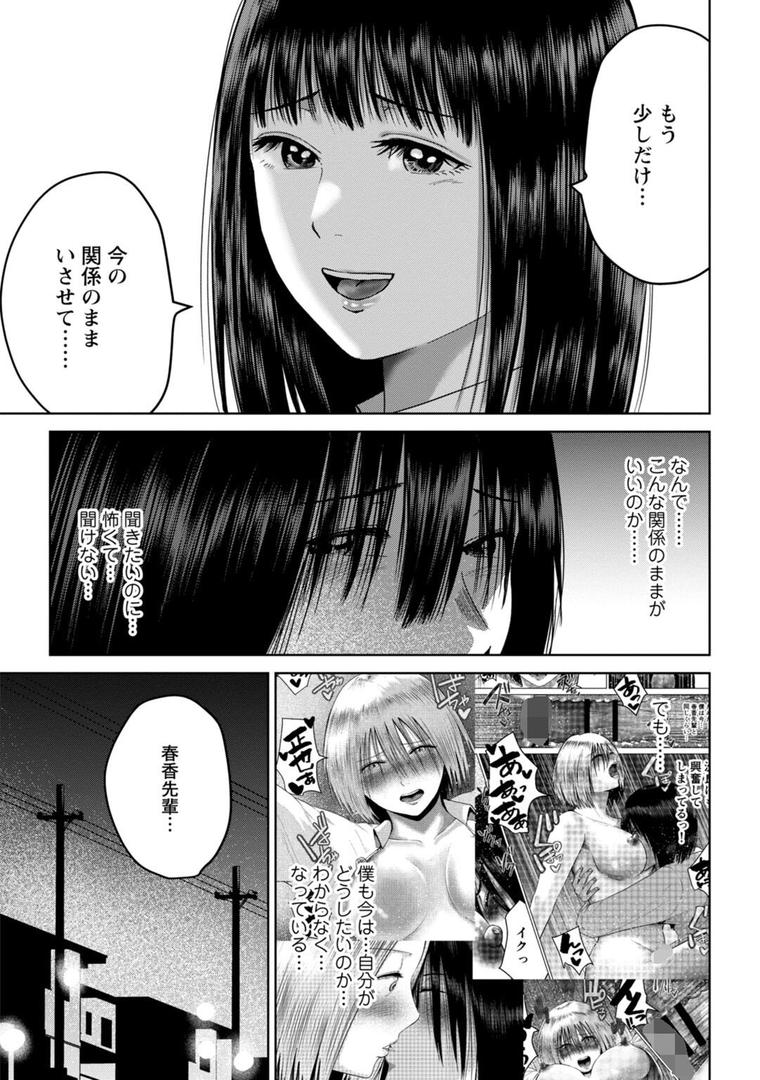 性春ダイアリー〜君がハメ撮りを望む理由〜【R18版】【合冊版】の5ページ目