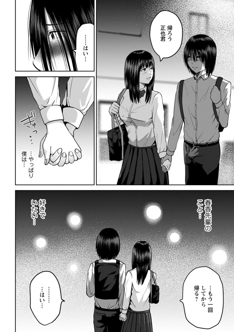 性春ダイアリー〜君がハメ撮りを望む理由〜【R18版】【合冊版】の6ページ目