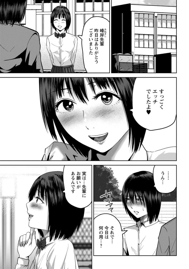 性春ダイアリー〜君がハメ撮りを望む理由〜【R18版】【合冊版】の7ページ目