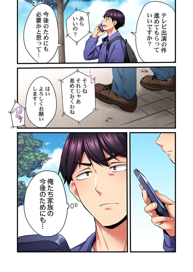 歌のお姉さんだってHしたい〜こんな顔、TVの前のみんなには見せられないよ…（単話）の3ページ目
