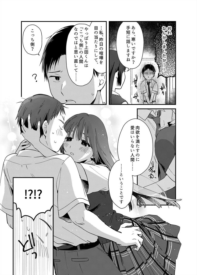 揺れるロッカーJK入り!?※シてるとこなんで開けないでください(単話)の4ページ目