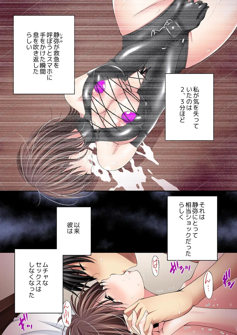 彼女が俺のセックスで壊れるまで〜浮気の代償、狂った性愛【フルカラー】【完全版】の2ページ目