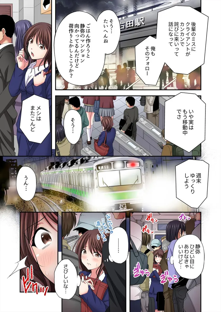 彼女が俺のセックスで壊れるまで〜浮気の代償、狂った性愛【フルカラー】【完全版】の6ページ目