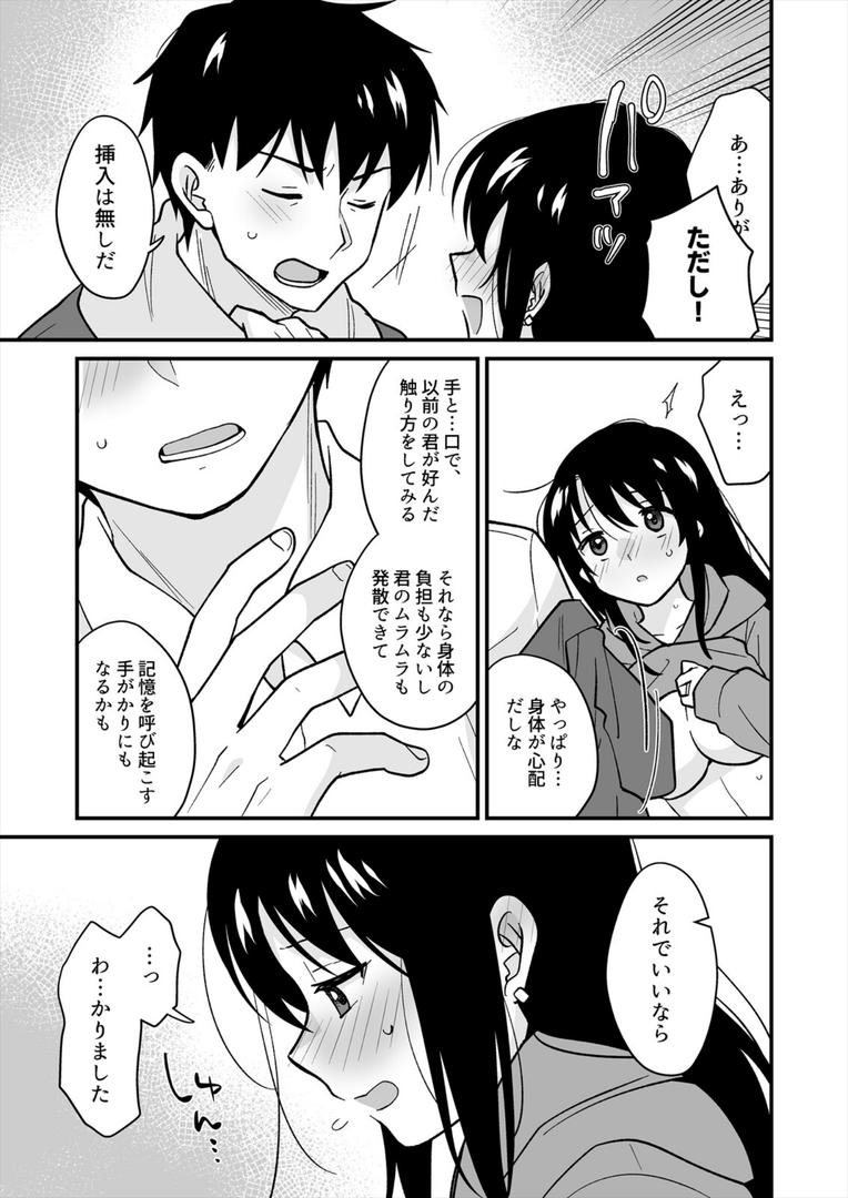 帰ったら居候JKがア○コ丸出しで寝てたので…〜我慢できないラブハメH(単話)の5ページ目