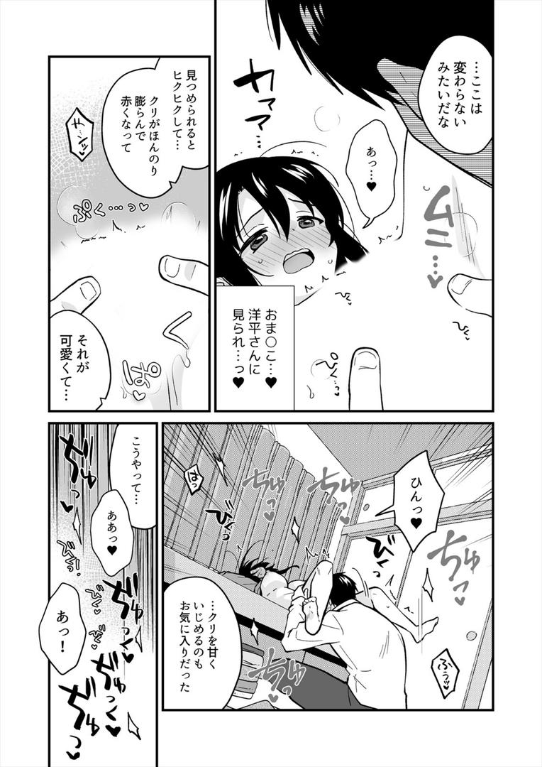 帰ったら居候JKがア○コ丸出しで寝てたので…〜我慢できないラブハメH(単話)の7ページ目