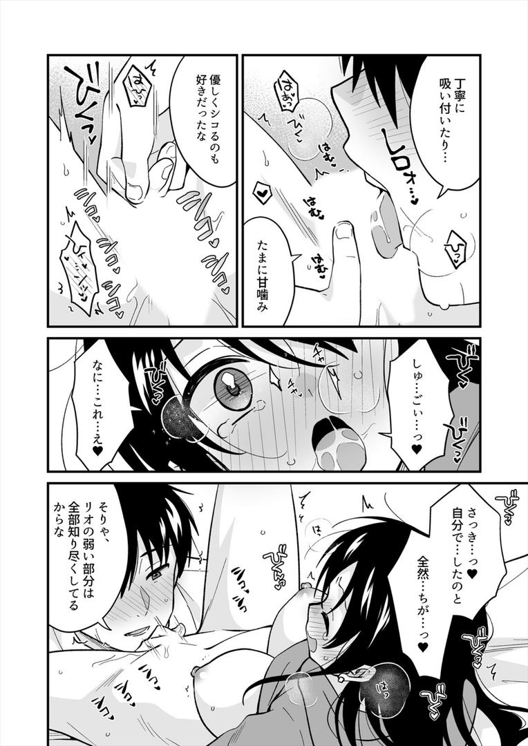 帰ったら居候JKがア○コ丸出しで寝てたので…〜我慢できないラブハメH(単話)の8ページ目