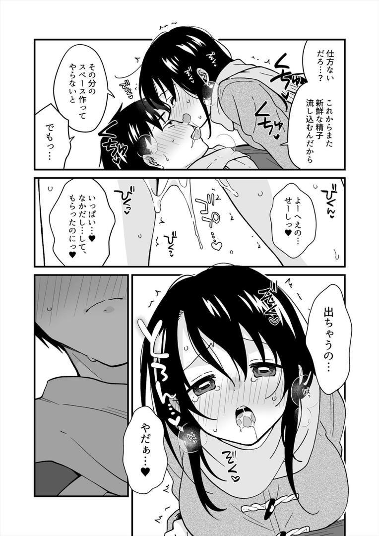 帰ったら居候JKがア○コ丸出しで寝てたので…〜我慢できないラブハメH【合本版】の5ページ目
