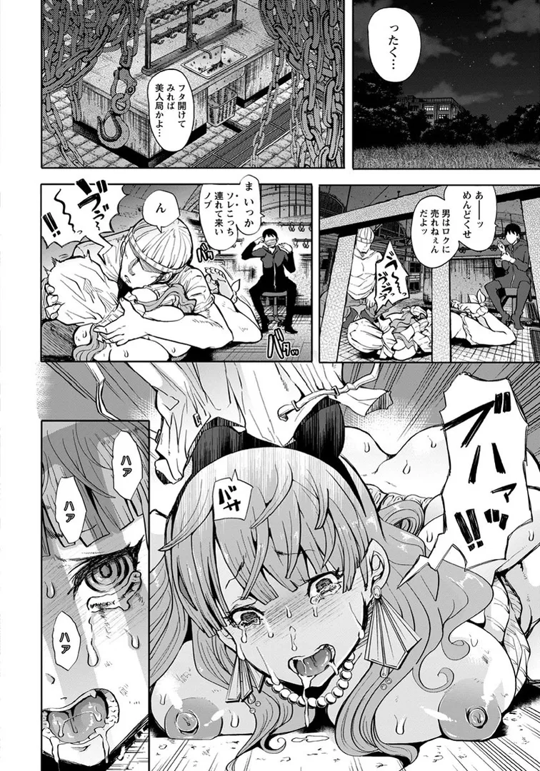 畜産ニ愚者ヲ【単話】（単話）の4ページ目