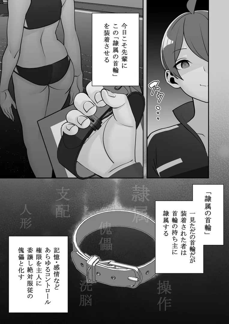隷属の首輪の6ページ目