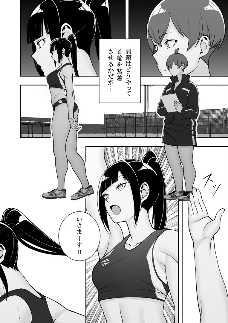 隷属の首輪の7ページ目