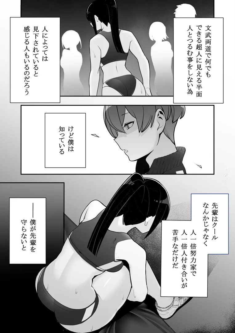 隷属の首輪の13ページ目