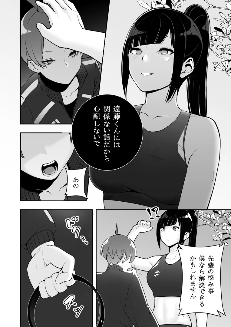 隷属の首輪の16ページ目