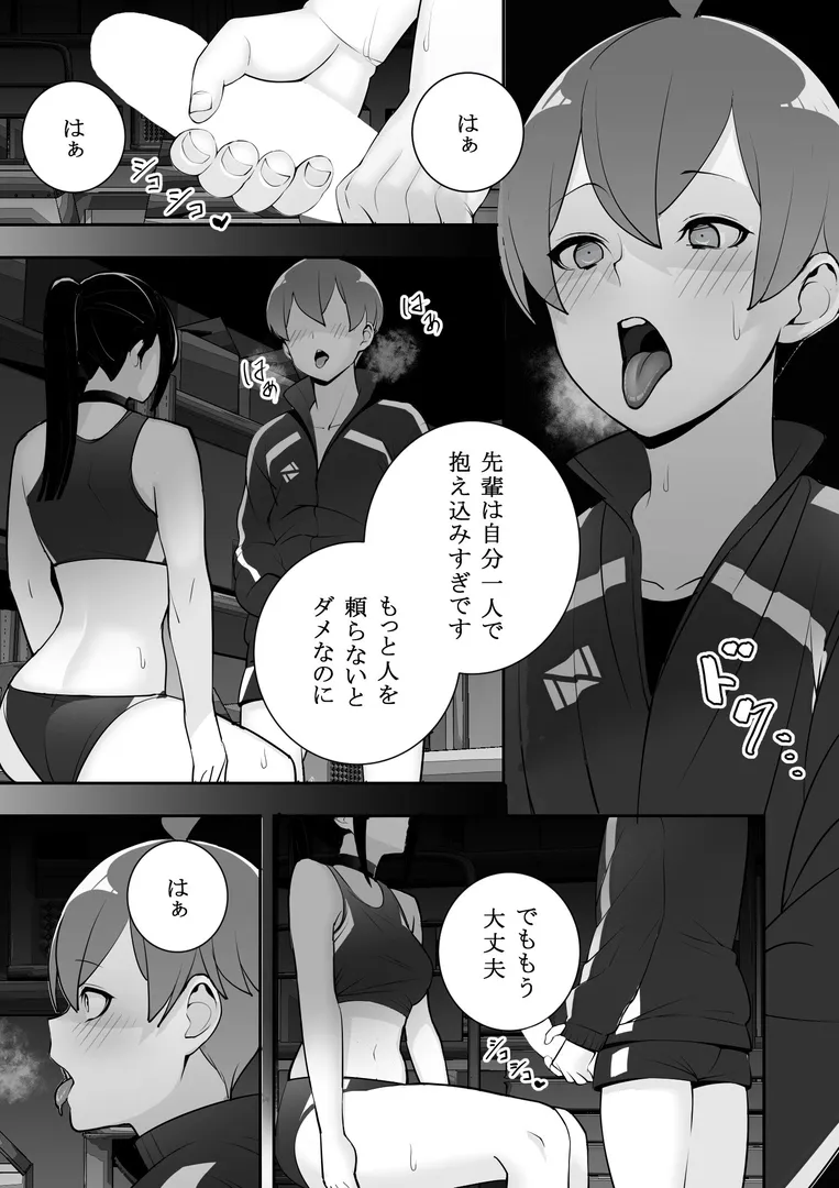 隷属の首輪の19ページ目