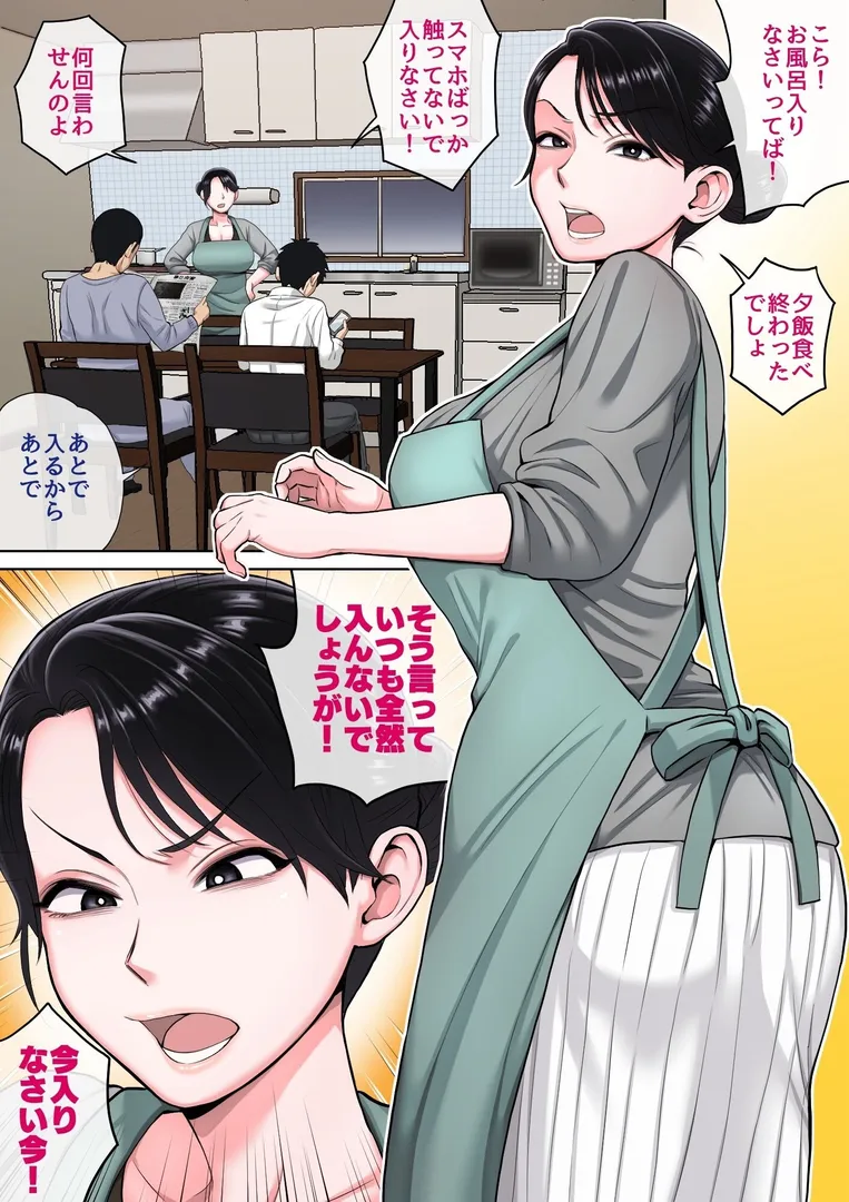 寝ているお母さんをヤリたい放題！完全版の3ページ目