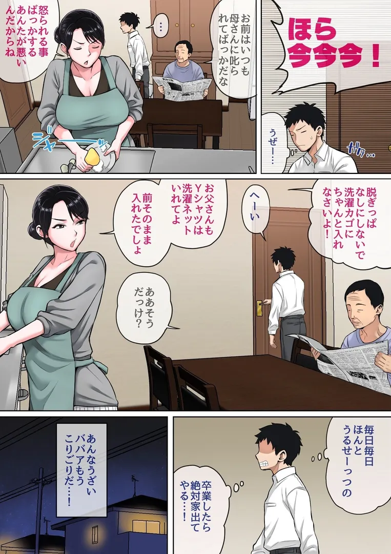 寝ているお母さんをヤリたい放題！完全版の4ページ目