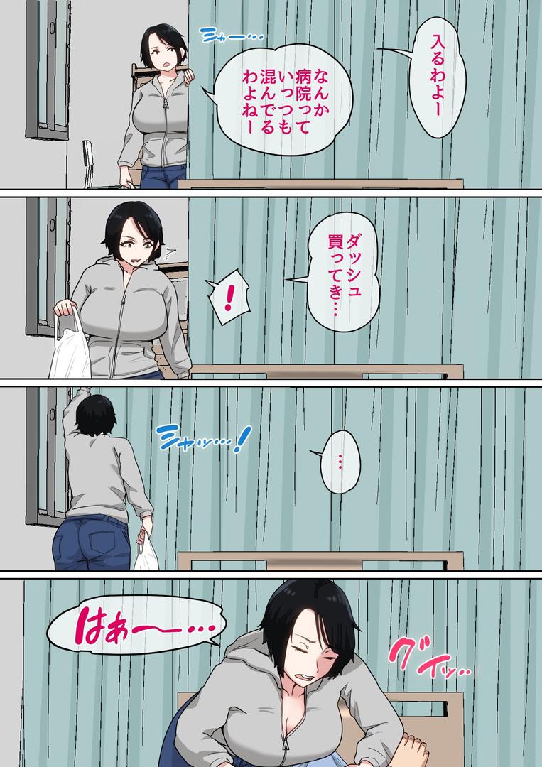 入院中のムラムラはお母さんで… 完全版の5ページ目