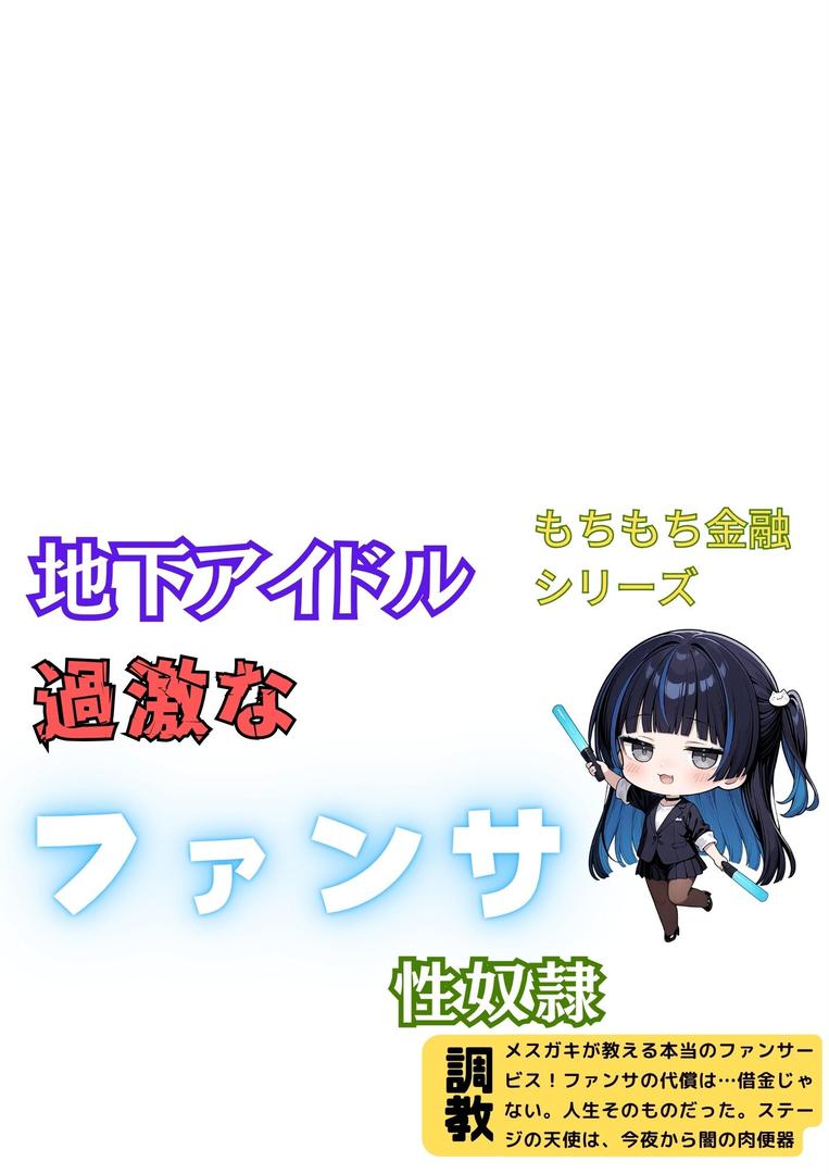 もちもち金融の2ページ目