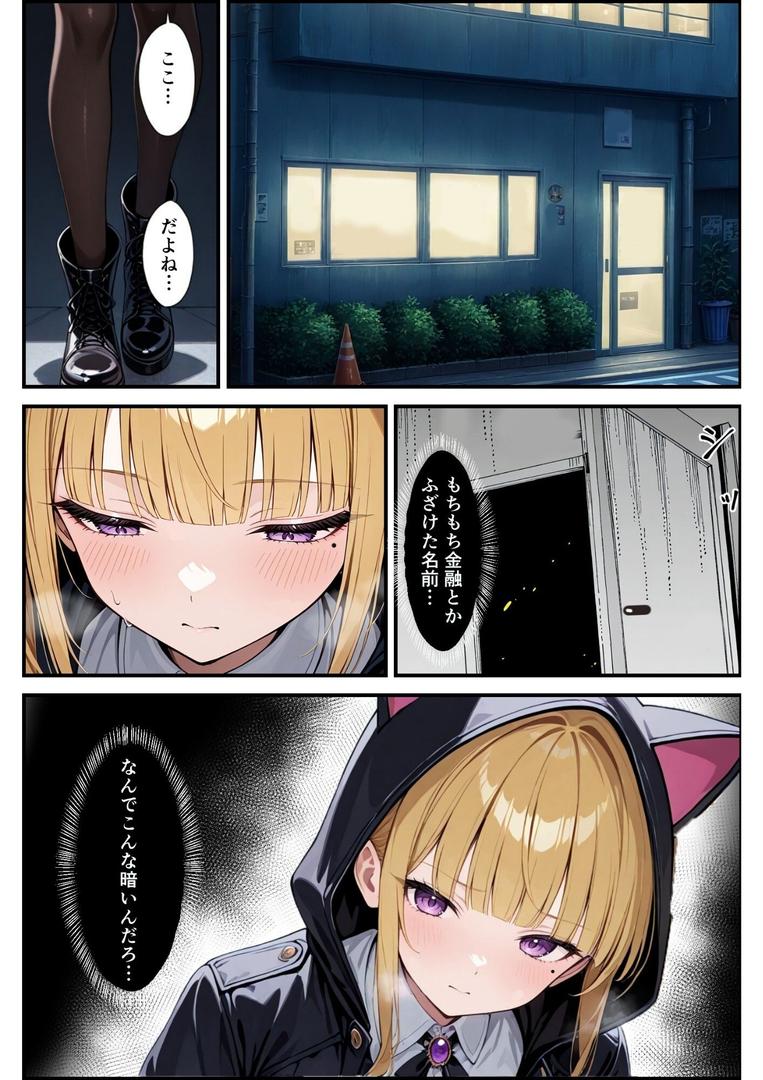 もちもち金融の6ページ目