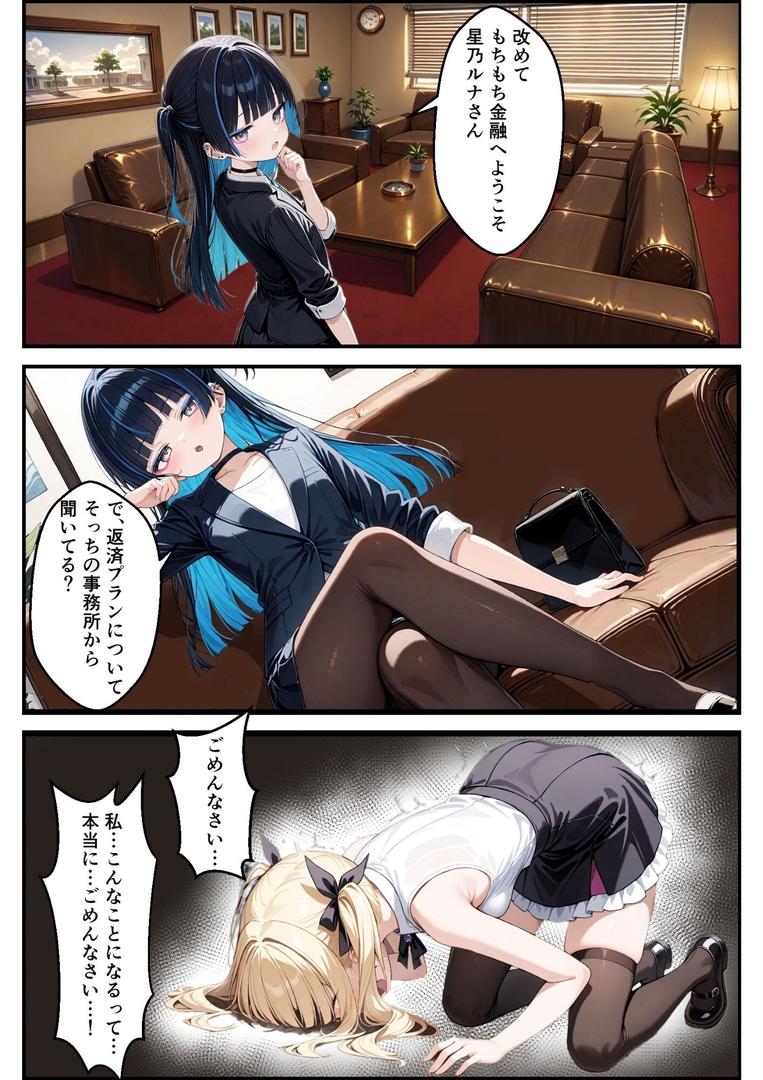 もちもち金融の8ページ目
