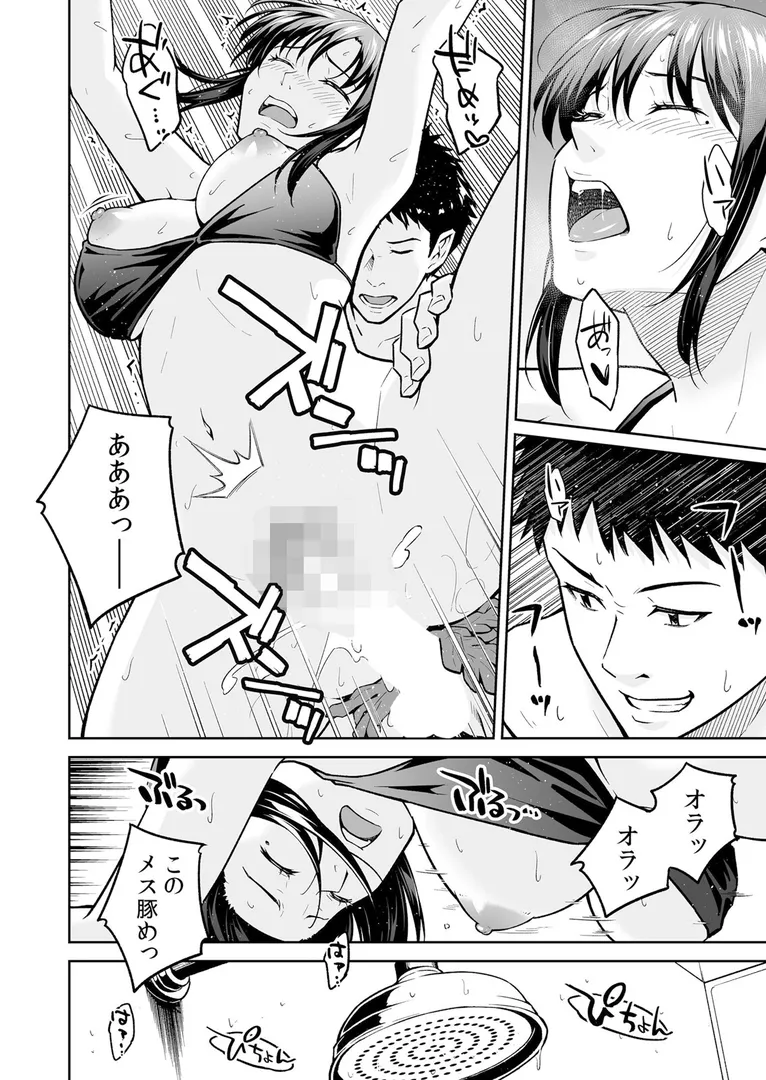 「嘘…先生とHしちゃってる…」性感指導でイキ堕ちた陸上部員のトロ顔【デジタル特装版】の10ページ目