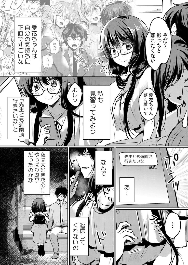 生意気ざかり〜私はまだ堕ちてないっ【デジタル特装版】の5ページ目