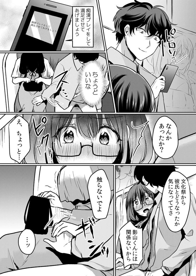 生意気ざかり〜私はまだ堕ちてないっ【デジタル特装版】の6ページ目