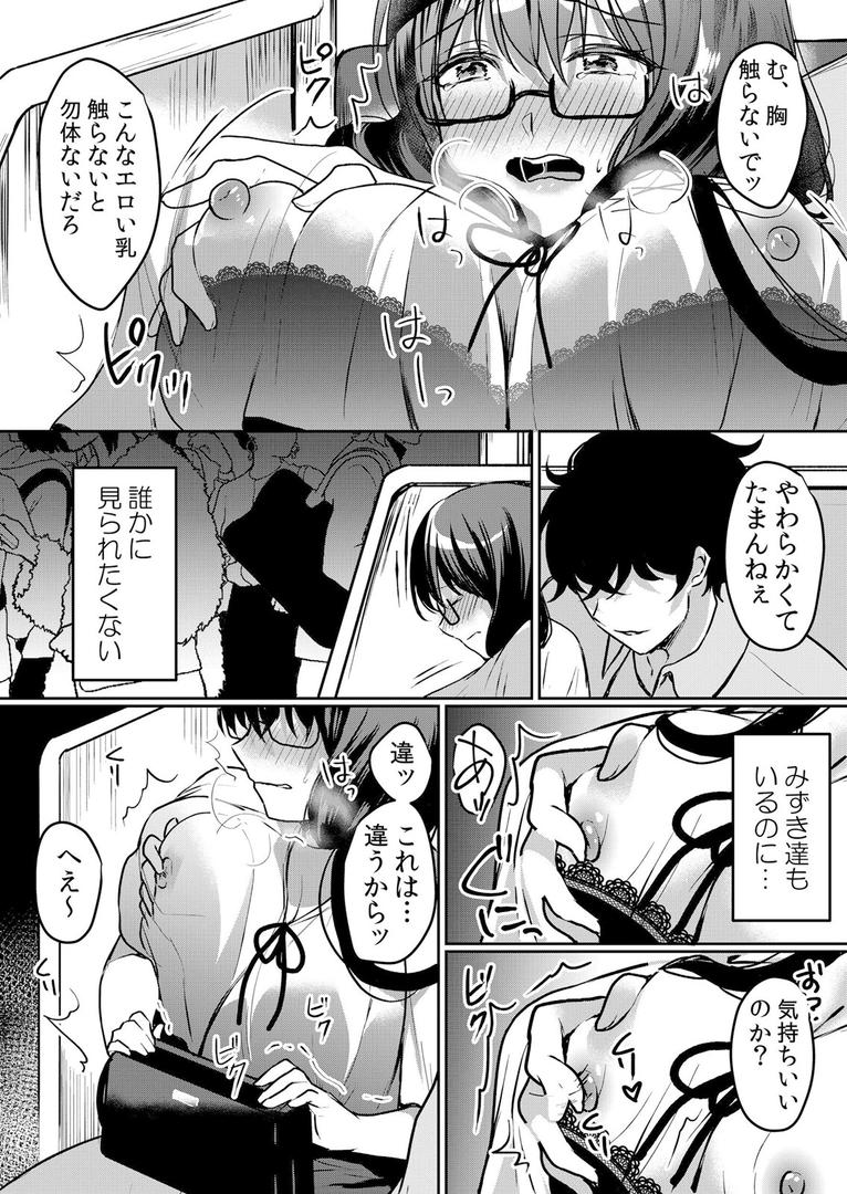 生意気ざかり〜私はまだ堕ちてないっ【デジタル特装版】の8ページ目