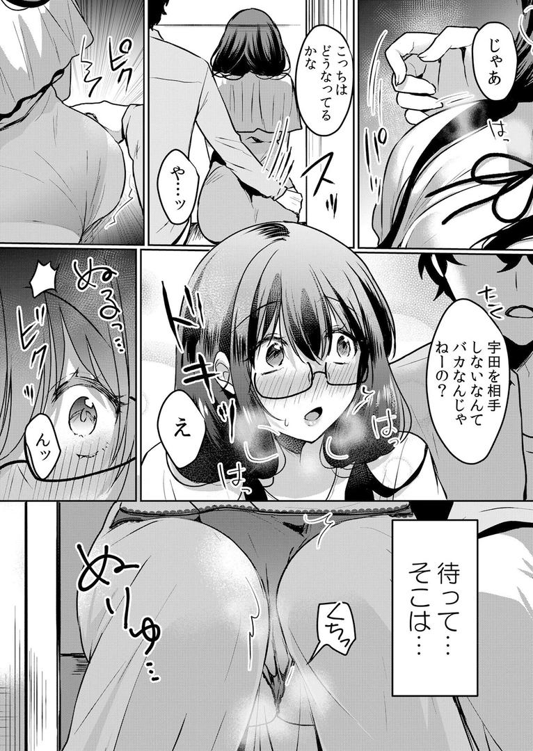 生意気ざかり〜私はまだ堕ちてないっ【デジタル特装版】の9ページ目